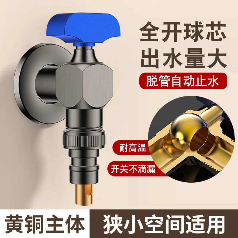 全铜洗衣机专用水龙头大流量球阀全自动止水专用全开三角阀球芯阀
