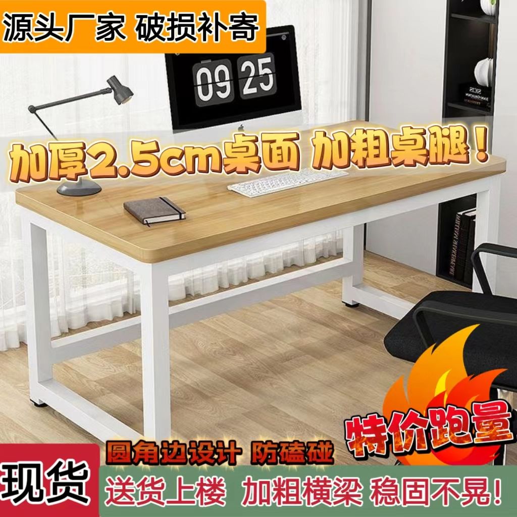 简约台式电脑桌书桌家用学习桌圆角钢木桌加厚长方形卧室办公桌子