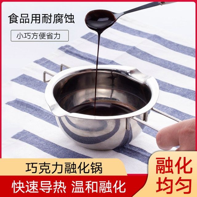 烘焙工具不锈钢巧克力 芝士融化锅家用厨房黄油隔水融化碗加热锅