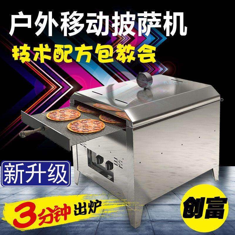 网红户外现烤流动披萨机商用摆摊燃气烤箱小吃创业设备披萨炉机器