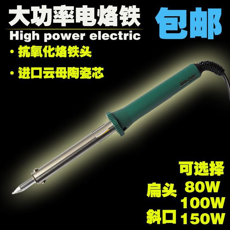 包邮 大功率外热式电烙铁 80w100w150w 进口陶瓷发热芯焊笔
