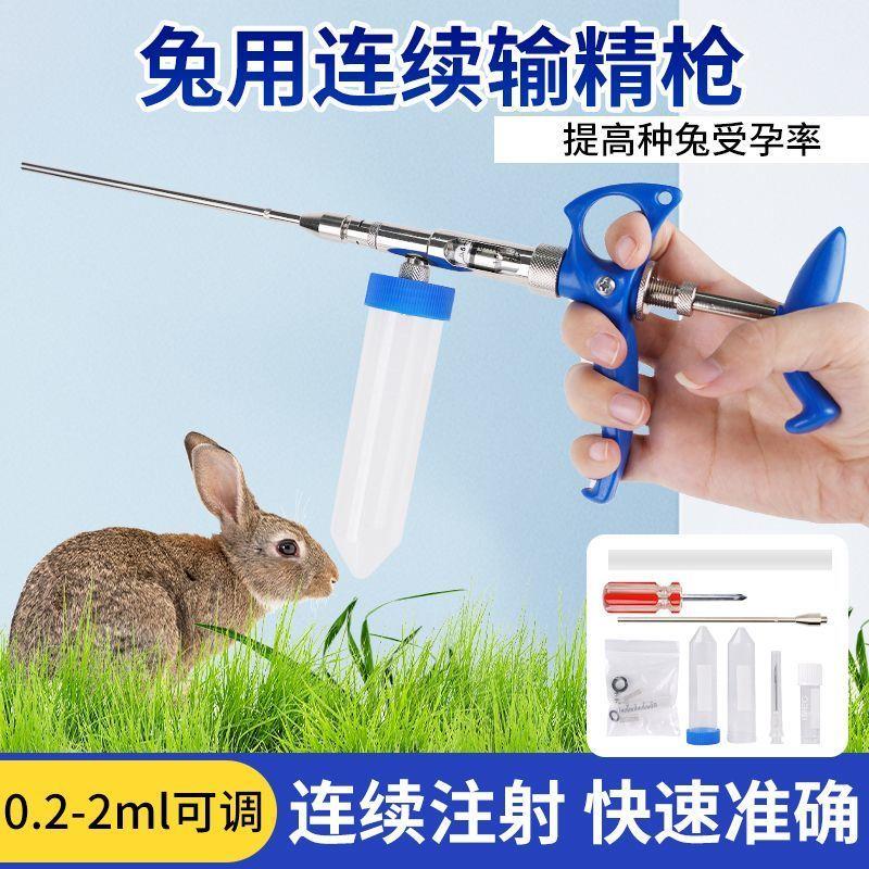 兔用连续输精枪套装输精管