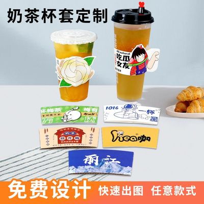 杯套定制一次性90/98口径通用直接套奶茶柠檬茶杯托网红订做LOGO