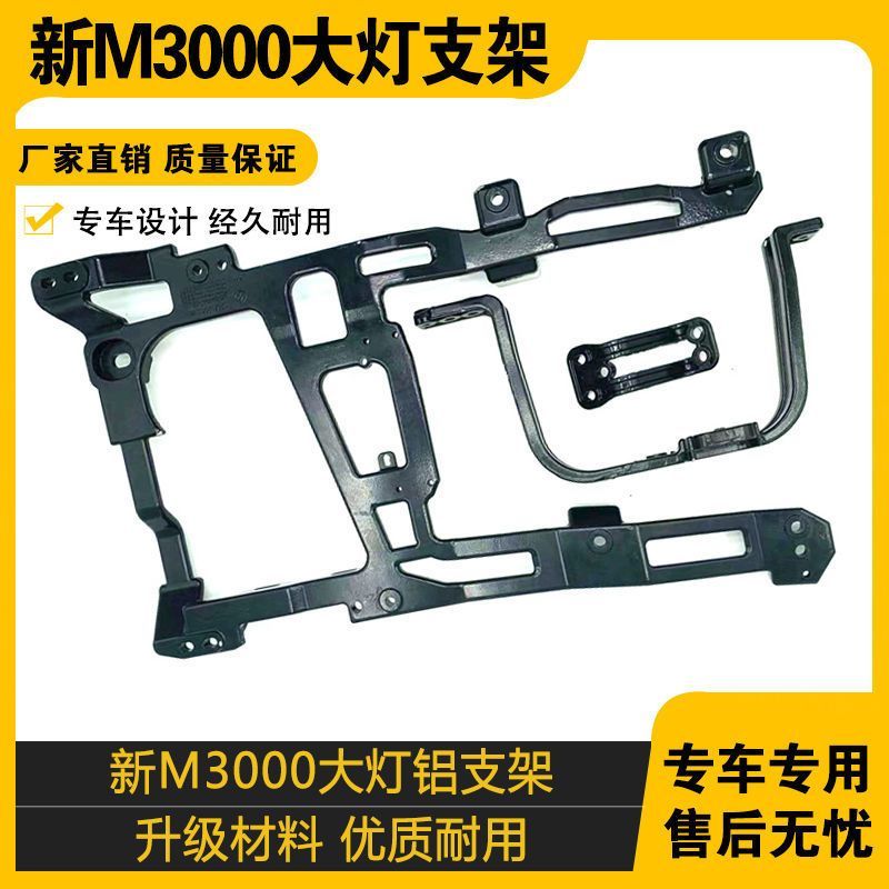 陕汽德龙新M3000大灯支架H3000大灯框固定铝支架原厂品质配件