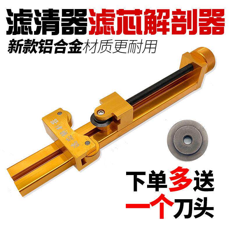 滤芯切割器燃油滤清器解刨器机滤滤杯分解切割工具铝合金机油保养