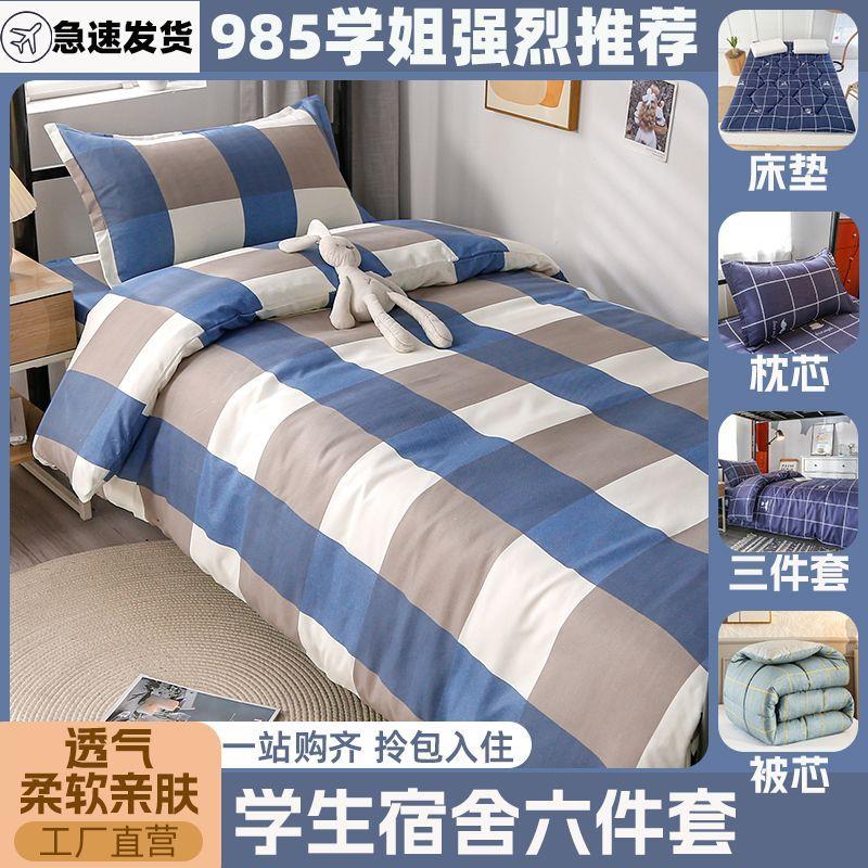 被子全套一整套被芯冬被学生宿舍六件套出租屋套装棉被褥子八件套