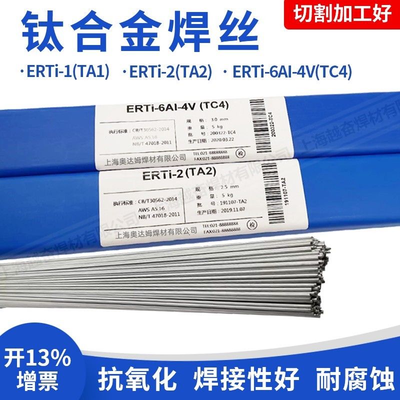 TA1 TA2钛焊丝ERTi-1 ERTi-2 TA9 TC4纯焊接焊丝钛电焊焊条