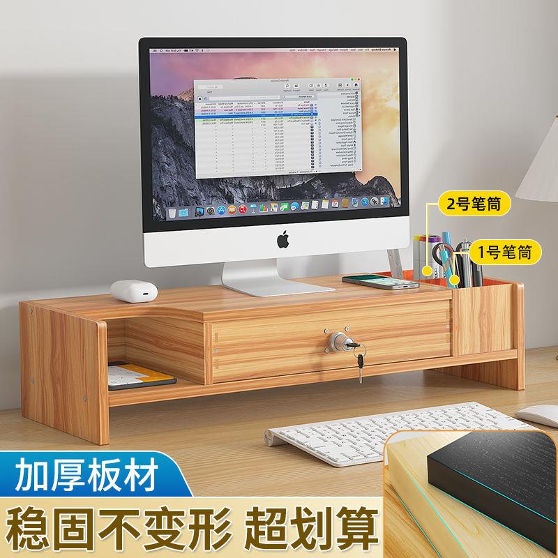 台式电脑增高架带抽屉办公