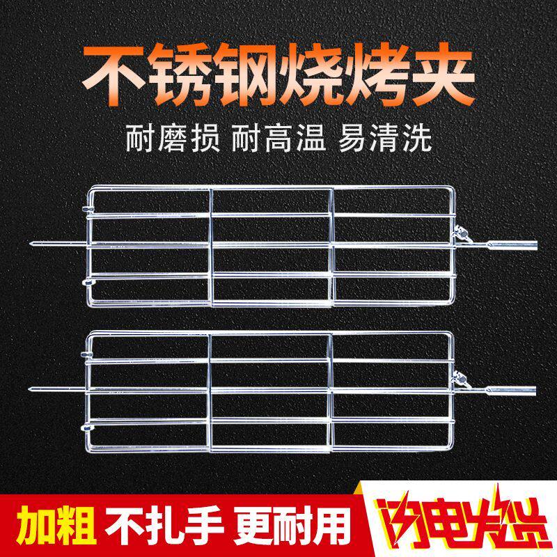 摇滚奥尔良烤鸡炉专用加粗烤鱼夹子烤鸡排鸡架鸡背不锈钢烧烤配件