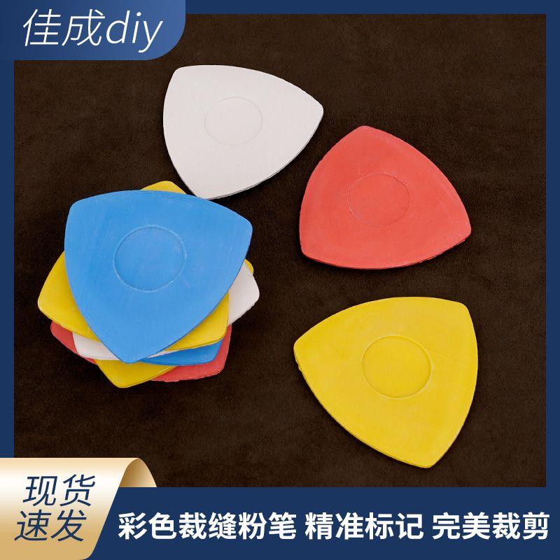 彩色划粉裁衣画粉裁缝划