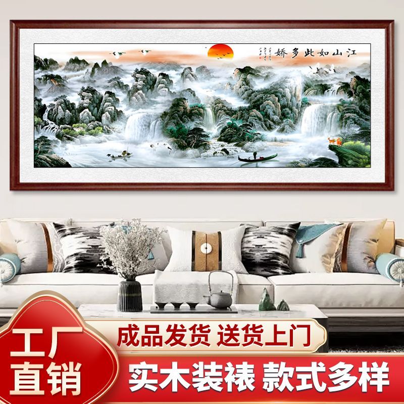 江山多娇国画山水画客厅装饰画沙发背景墙高档大气书房办公室挂画