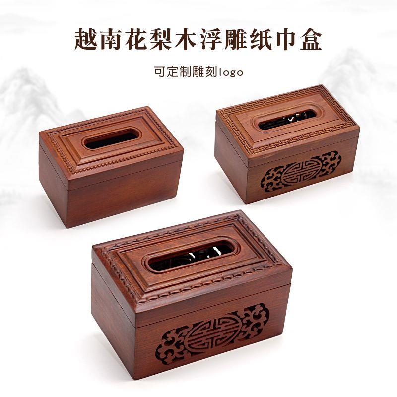 越南花梨木实木纸巾盒客厅