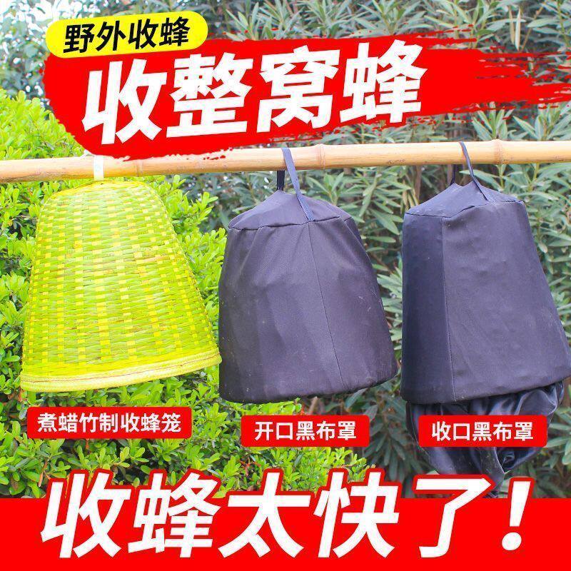 全套蜂具新款竹制收蜂笼招蜂工具招蜜蜂笼黑布收紧口手工编织竹笼