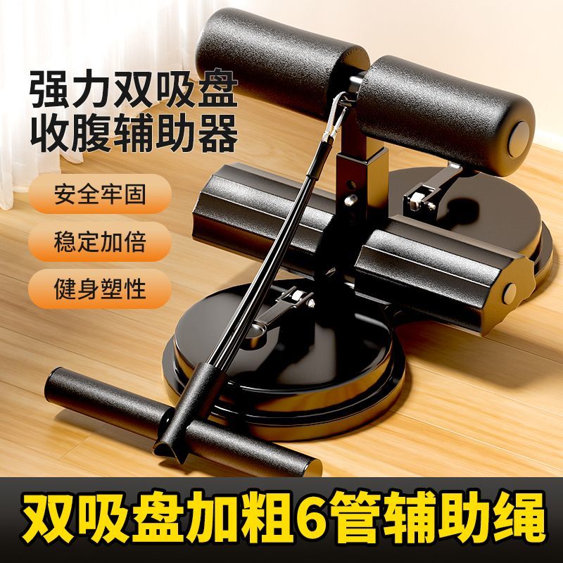 仰卧起坐辅助器室内运动家用健身器材吸盘式健腹器男女腹肌训练器