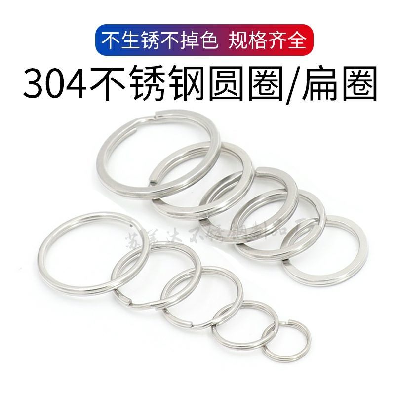 钥匙圈环304不锈钢扁圈铁圈圆形加厚配件钥匙扣简洁款diy钥匙环
