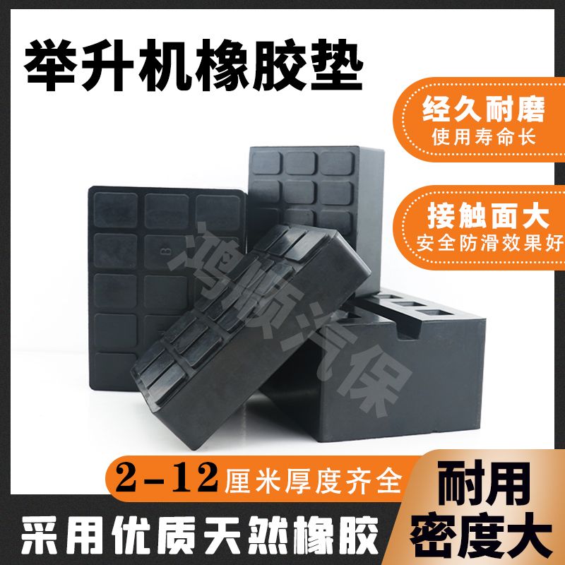 汽车举升机剪式升降机小剪大剪胶垫胶墩4mm橡胶脚垫汽修胶垫6mm