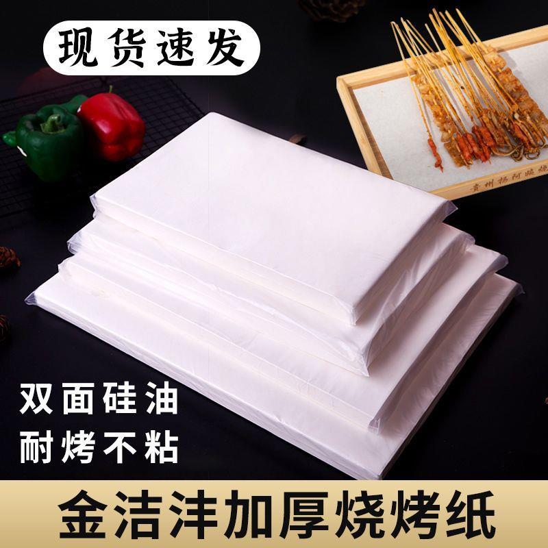 烧烤纸商用托盘垫纸烘焙纸