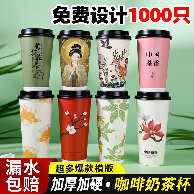 咖啡杯子一次性奶茶纸杯豆浆带盖水杯商用家用外带打包热饮杯定制