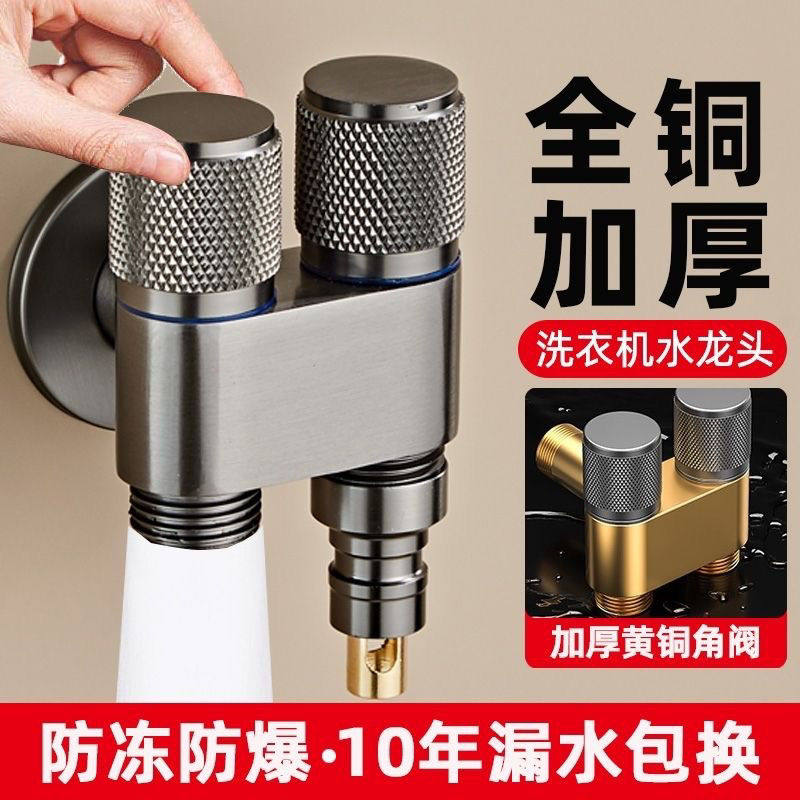 全铜双出水洗衣机水龙头角阀一进二出双龙头自动止水阀一分二接头