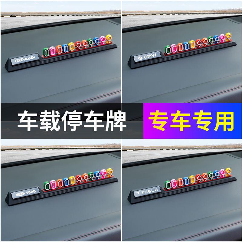 车载临时停车号码牌个性挪