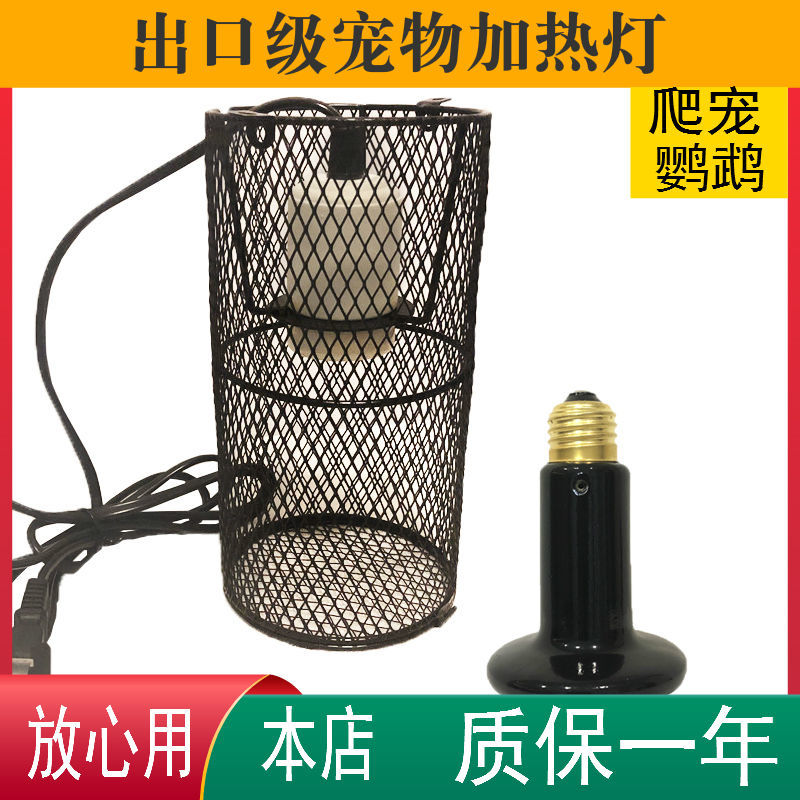 陶瓷加热灯防烫灯罩出口级发热灯鹦鹉鸟类仓鼠刺猬宠物无光保温灯