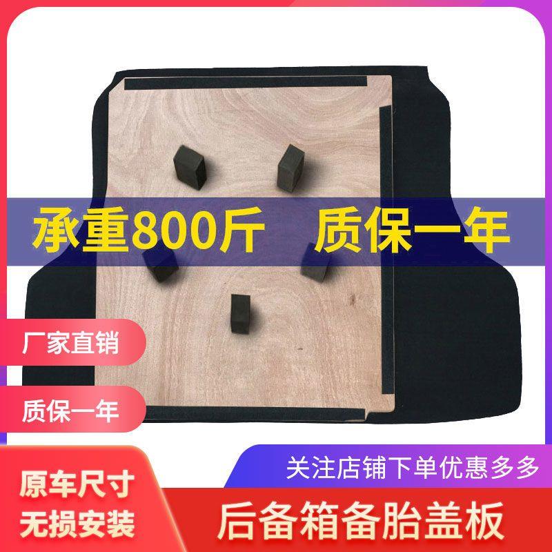 东风日产经典轩逸后备箱备胎盖板后备箱承重硬板行李箱承重板垫板