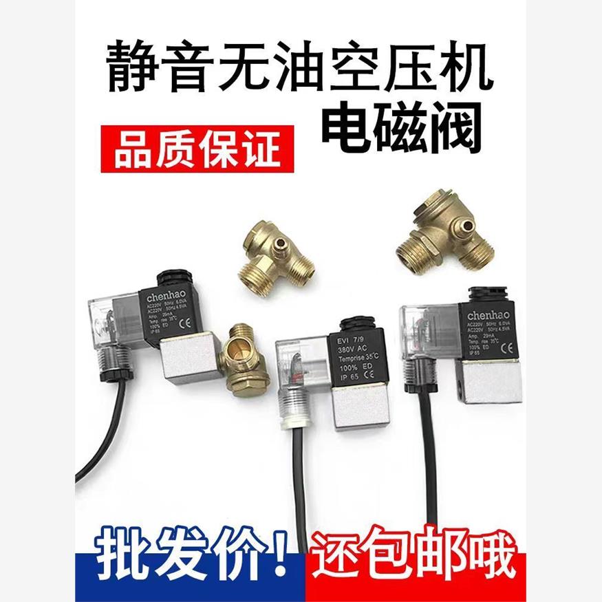 静音无油空压机电磁阀打气泵空气压缩机排气泄压电磁阀单向阀220v