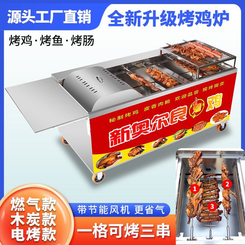 摇滚烤鸡炉商用自动旋转无烟奥尔良电烤鸡腿摆摊机器木炭煤气烤箱