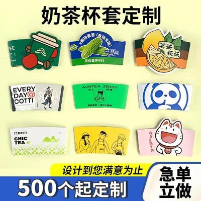 奶茶杯套定制印logo杯托定做奶茶店外卖一次性防烫隔热柠檬茶通用