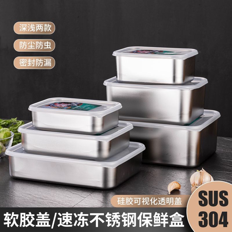 日式保鲜盒食品级304不锈钢饭盒水果便当盒冰箱专用密封收纳盒子