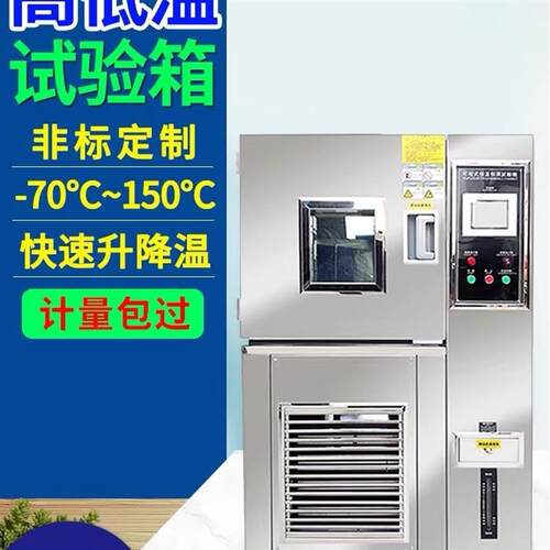 高低温湿热交变程式老化测