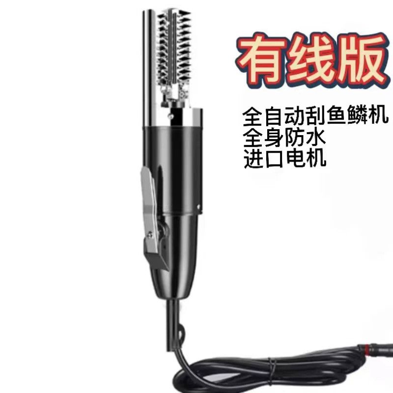 刮鱼鳞器电动刮鱼鳞机家用打去神器刨刮鳞器工具杀鱼机全自动有线