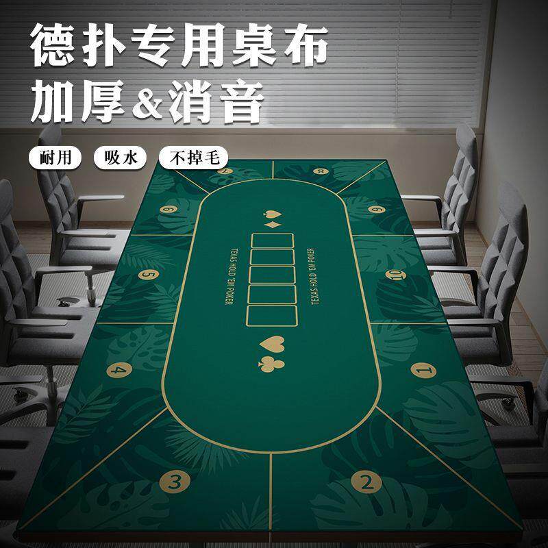 静音桌垫德州扑克长款耐磨防尘桌布扑克牌游戏专用垫子台布可定制
