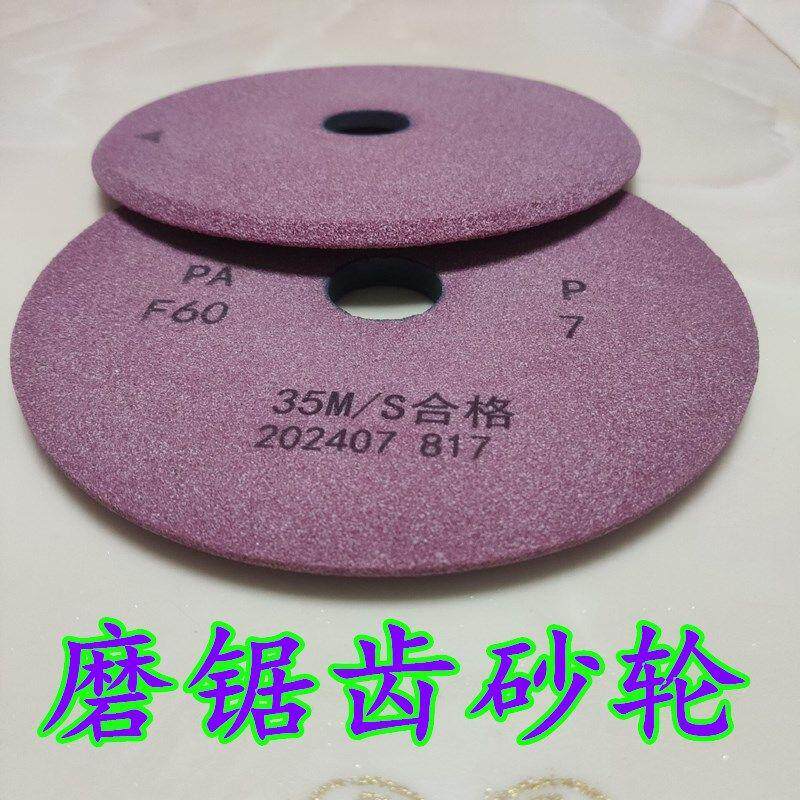 磨锯齿砂轮磨小锯齿超薄斜