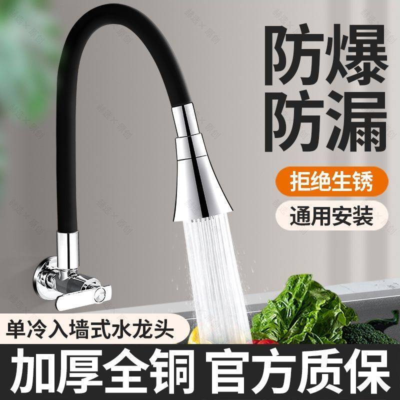 厨房入墙式万向软管水龙头可弯曲洗菜盆洗碗池墙壁式全铜单冷家用