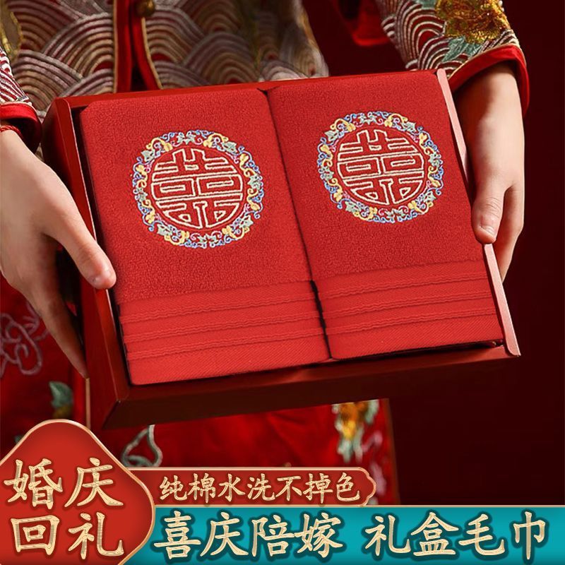 结婚纯棉毛巾礼盒装婚庆喜字情侣回礼红色一对陪嫁伴手礼盒AA品质