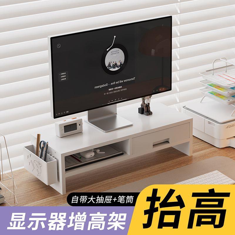 台式电脑增高架显示器支架