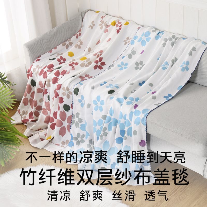 双层纱布盖毯竹纤维毛巾被夏凉空调午睡冰丝单人沙发毯子薄款床单
