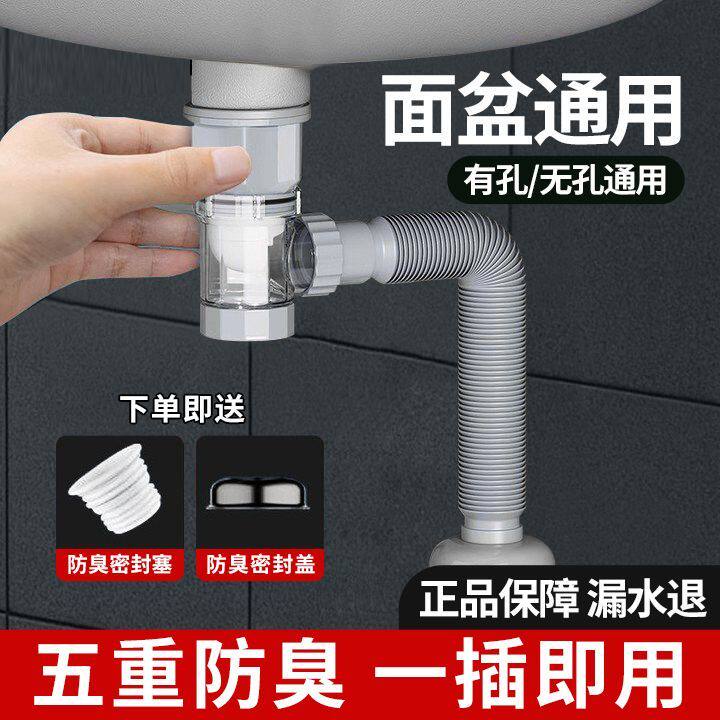 洗手盆下水管套装防堵塞横竖一体排水防臭洗脸池面盆下水器配件
