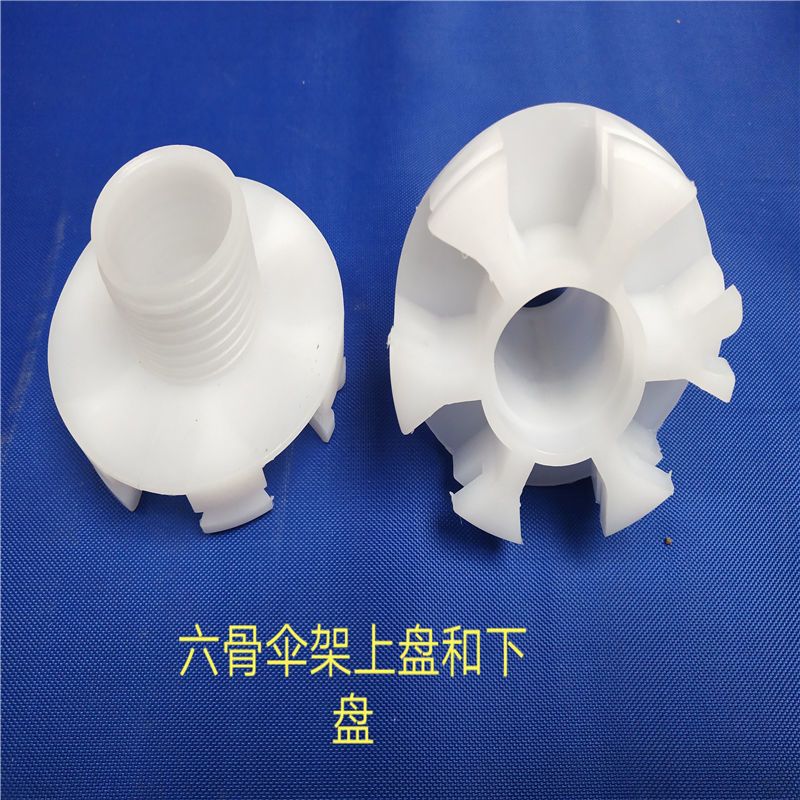 伞配件零件大全散件雨伞帽伞骨配件单根盖帽塑料上盘下盘中节套头