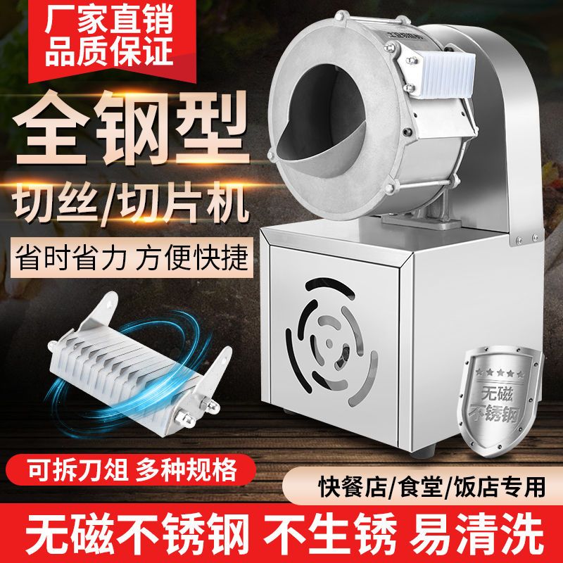 新款切土豆丝神器全自动土豆切片切丝机商用切菜机电动机家用手动