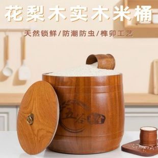 加厚实木米桶防虫防潮密封非陶瓷米缸家用花梨木装 新款 米桶