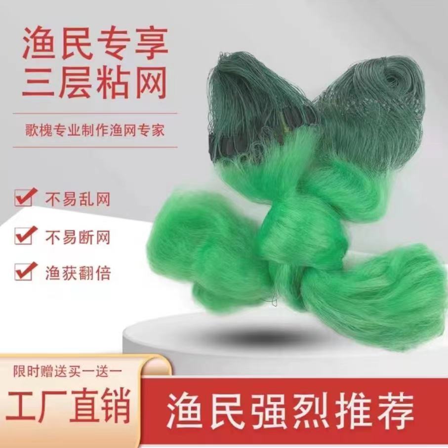 进口新款丝网鱼网粘网1.5米2米3米高三层渔网捕鱼网鲫鱼网挂沉网