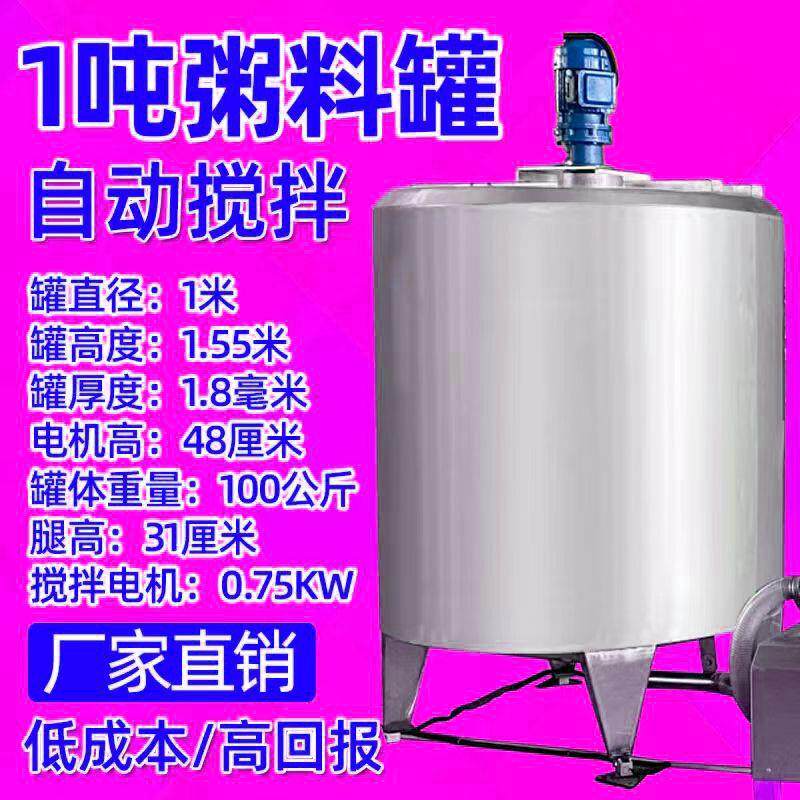养殖场自动搅拌粥料罐不锈钢搅拌机猪场全自动饲料线送液态粥料罐
