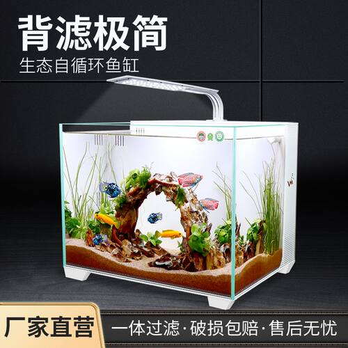 家用鱼缸小型背滤一体客厅桌面懒人生态造景免换水超白玻璃水族箱