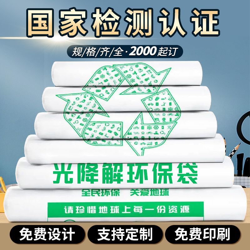 食品级光降解环保袋可降解塑料袋定制外卖打包购物袋印刷logo