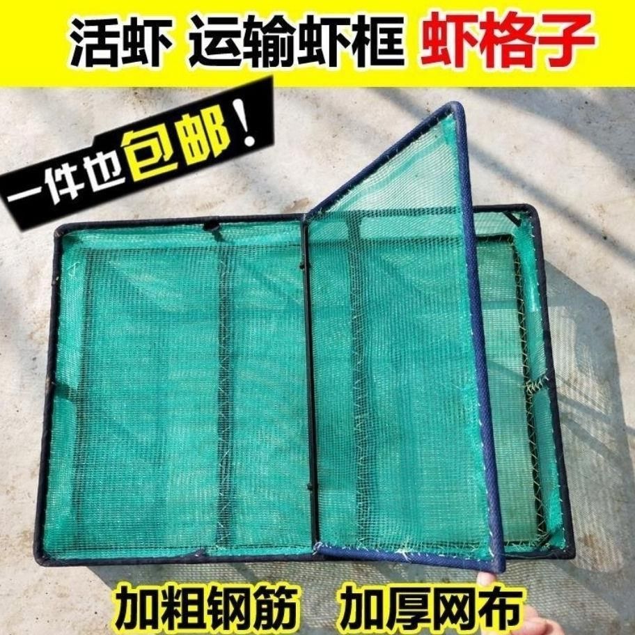 虾格子活虾运输筐装虾笼暂养笼网箱运虾框装虾框暂养筐子运虾笼