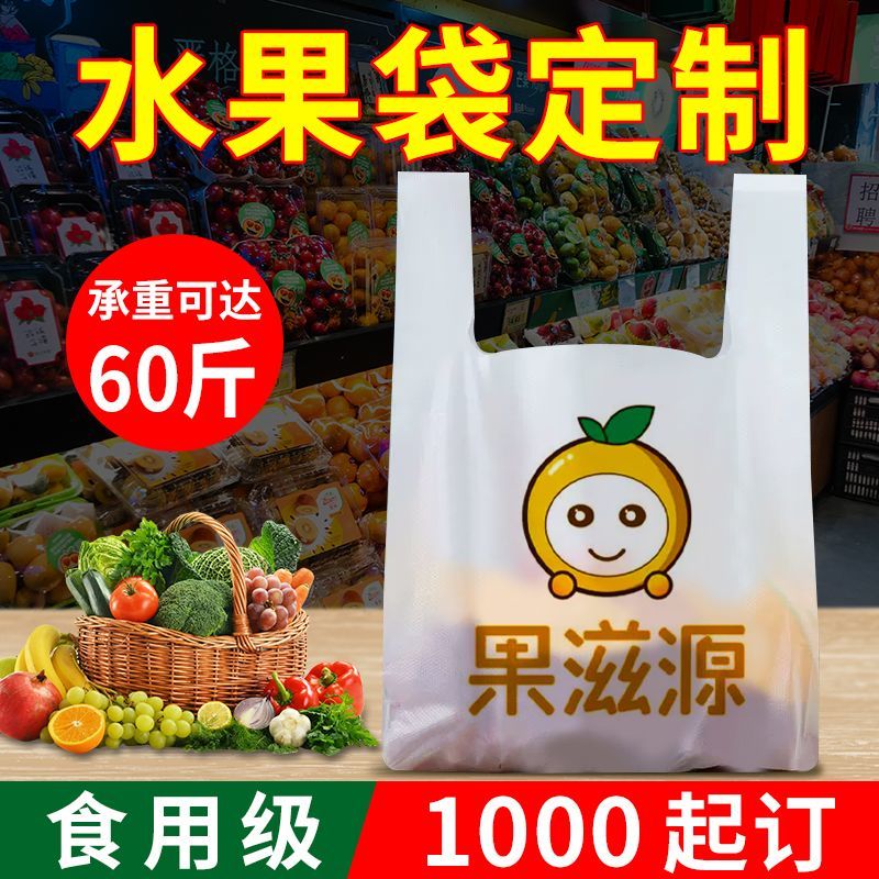 水果店袋子定做食品外卖打包方便袋胶袋塑料袋定制印刷logo