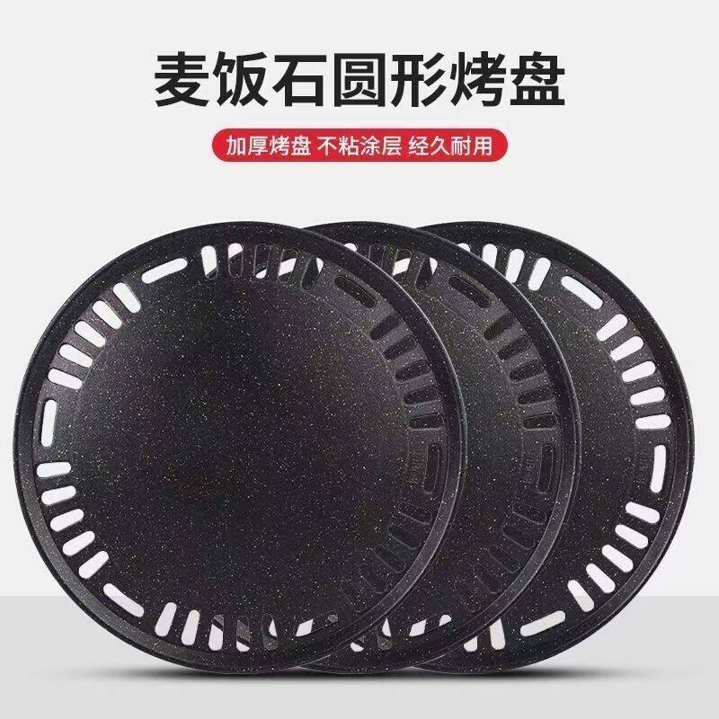 圆形烤盘麦饭石不粘盘韩式烧烤炉配件家用烤肉煎盘商用多功能必备