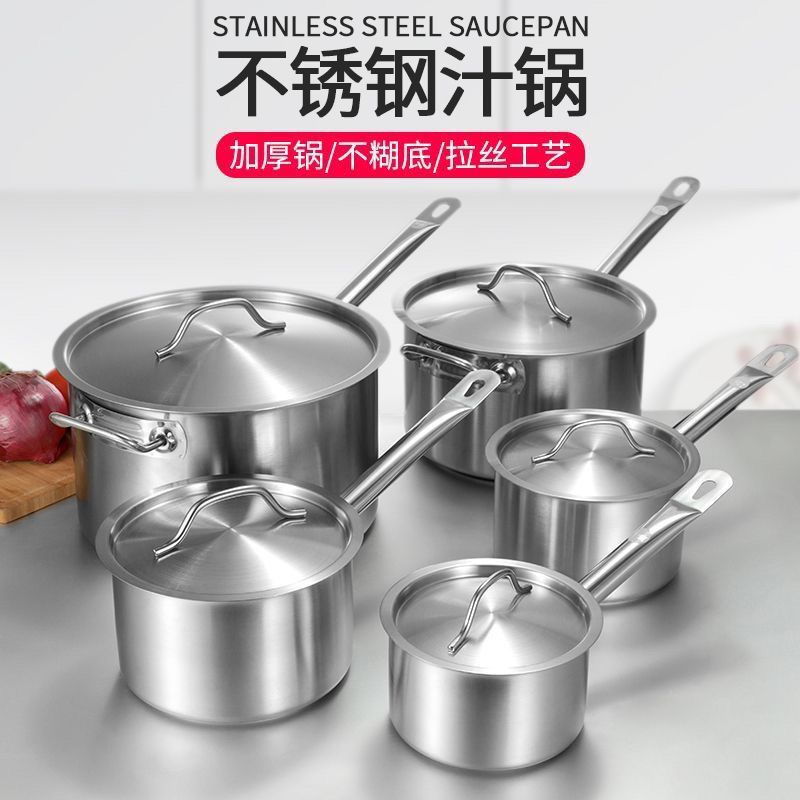 不锈钢汁锅奶锅泡面锅宝宝辅食加厚酱汁料理西餐烘焙单人家用汤锅